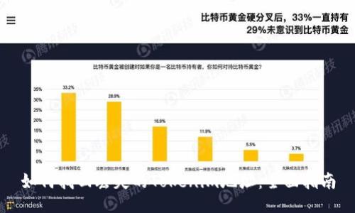 如何找回丢失的Tokenim地址：全面指南