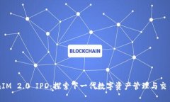 TokenIM 2.0 IPD：探索下一代数字资产管理与交易平