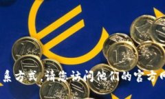 抱歉，我无法提供tokenim或任何其他个人或公司联