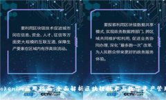 Tokenim应用指南：全面解析区块链技术与数字资产