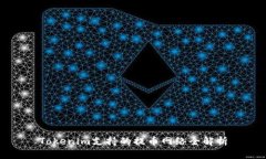 Tokenim支持的提币网络全解析