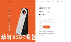 波场链USDT钱包转币手续费详解