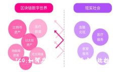 Tokenim ICO：如何在数字货币市场中有效投资与交易
