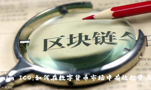 Tokenim ICO：如何在数字货币市场中有效投资与交易