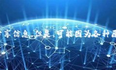 在Tokenim上，用户可能会遇到需要取消兴趣部落的