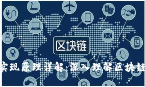 TokenIM实现原理详解：深入理解区块链消息通信
