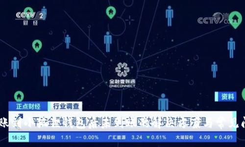 USDT转账到小狐狸钱包后未到账的解决方案与常见问题详解