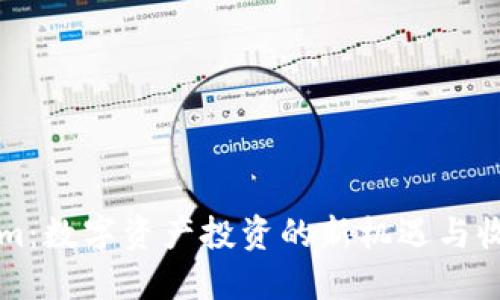 Tokenim：数字资产投资的新机遇与收入潜力