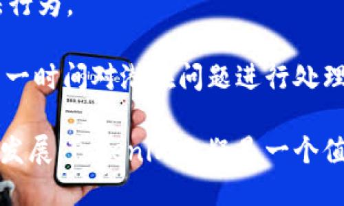 bianweiTokenim：区块链和数字资产交易的未来/bianwei  
Tokenim, 区块链, 数字资产, 交易平台/guanjianci

在数字化经济迅速发展的今天，区块链技术和数字资产交易已经成为了重要的金融工具和投资方式。本篇文章将深入探讨Tokenim平台的可靠性，分析其在市场中的位置，涵盖其技术架构、用户体验、安全措施以及其在未来的潜力。同时，我们也将回答一些相关的问题，以帮助读者更好地理解Tokenim及其运作方式。

Tokenim的技术架构
Tokenim作为一个新型的数字资产交易平台，其技术架构是其可靠性的核心。平台采用了最先进的区块链技术，确保交易的透明性和安全性。所有交易数据都被记录在一个去中心化的账本中，任何人都可以对此进行查询，这大大增强了用户的信任感。

同时，Tokenim还配备了高效的交易引擎，能够在毫秒级别内处理大量交易。无论是市场繁忙时段的高频交易，还是用户的普通交易，Tokenim都能够快速响应，确保用户的交易体验无缝流畅。

另外，Tokenim平台也注重用户界面的设计，力求让每位用户都能轻松上手。通过简洁直观的布局和清晰易懂的操作指引，即使是区块链新手也可以迅速掌握如何进行交易、查看资产等操作。

Tokenim的用户体验
用户体验是任何一个数字资产交易平台成功的关键因素。Tokenim在这方面的努力表现得尤为明显。与其他平台不同的是，Tokenim提供了一套完整的用户支持系统，用户在使用过程中遇到的问题可以快速得到解决。

除了常见的在线客服外，Tokenim客服团队还推出了24小时在线服务，确保在任何时候，用户都能得到及时的帮助。此外，平台还提供了详细的帮助文档和视频教程，帮助用户更好地理解交易流程和平台的各项功能。

在安全性方面，Tokenim采取了多重措施来保护用户的资产。所有用户的资金都被存放在冷钱包中，大大降低了在线黑客攻击的风险。同时，平台定期进行安全审计，监控潜在的安全隐患并及时修复。

Tokenim的安全性
安全性是数字货币交易平台中的重中之重。Tokenim采取了一系列强有力的安全措施，以确保用户资产的安全。首先，Tokenim使用多重签名技术，确保只有授权用户才能访问和管理资金。

此外，平台还实施了身份验证和KYC（了解你的客户）政策，确保交易的合法性，防止洗钱等非法活动。通过这些措施，Tokenim有效地维护了平台的安全性和可靠性，让用户可以放心地进行交易。

为了应对可能的网络攻击，Tokenim还购置了强大的网络安全设施，实时监控网络流量并保护系统免受DDoS攻击等威胁。这样的安全保障措施，使用户在Tokenim进行数字资产交易时，可以享有更高的安心感。

Tokenim的未来潜力
在快速变化的数字资产市场中，Tokenim展现出极为强大的发展潜力。随着全球范围内对数字资产认可度的提升，Tokenim有望在未来吸引更多用户并扩展其市场份额。

不仅如此，Tokenim还在不断扩展其交易对，涵盖更多种类的数字资产，以满足不同用户的需求。此外，平台还计划推出更多金融工具，帮助用户进行资产管理与投资，进一步提升平台的竞争力。

根据行业趋势，Tokenim的未来或将与去中心化金融（DeFi）相结合。通过引入DeFi元素，如流动性挖掘、借贷等功能，Tokenim很可能会进一步增强其用户粘性，吸引更多投资者的注意。

相关问题探讨

Tokenim是否值得信赖？
在选择数字资产交易平台时，用户最关心的当然是它的可靠性。Tokenim在这方面表现良好，众多用户的积极评价也为其树立了良好的口碑。该平台具备清晰的交易规则、透明的费用结构以及严格的安全措施，给予用户在交易过程中更大的保障。此外，Tokenim还通过定期的合规审计，确保所有操作符合法律法规，对提升其市场信誉自然有很大的帮助。

但任何平台都无法保证绝对安全，因此用户在进行交易时仍需保持警惕，确保自身使用的设备安全，并定期更改密码。此外，建议使用平台提供的二次验证功能，以确保账户的安全。

如何在Tokenim上进行交易？
进行交易前，用户需要先注册并创建账户。一旦完成注册后，用户可以进行身份验证，完成KYC过程，这一过程虽然可能需要一定时间，但却是保护用户资产安全的重要步骤。

注册后，用户需要向账户中充值，可以选择多种支付方式，包括法定货币和其他数字资产。充值完成后，用户可以浏览Tokenim提供的各种交易对，选择感兴趣的资产进行交易。在下单过程中，用户需要设置价格和数量，确保交易的顺利进行。

在交易完成后，用户可以随时查看账户的交易记录和资产变化，同时Tokenim也支持用户提取资金至个人钱包，实现爱资产的管理。

Tokenim的费用结构是什么样的？
Tokenim的费用结构对于用户来说是一个非常重要的考虑因素。一般而言，数字资产交易平台会收取交易手续费，Tokenim在这一点上较为透明，所有费用信息都能在官网上找到。

交易手续费通常根据交易量和资产种类的不同而有所变化，用户在选择交易对时可以查看相应的费用提示。此外，Tokenim采用低费率的策略，以吸引更多用户进行交易，设计符合行业趋势。

除了交易手续费，Tokenim还可能会收取出入金手续费和其他一些服务费用，用户在开始使用平台前应仔细阅读相关说明，避免在交易过程中产生不必要的费用。

Tokenim如何保障用户资产的安全？
为确保用户资产的安全，Tokenim采取了多种安全保障措施。用户的资产主要存放在冷钱包中，这种存储方式可以有效隔绝在线黑客攻击，减少风险。此外，Tokenim还采用多重签名保护每一笔交易，确保只有授权用户才能进行交易。

在用户账号层面，Tokenim诉诸强大的身份验证措施，要求用户提供必要的个人信息以完成KYC程序。这可以在一定程度上预防不法分子通过平台进行洗钱等不法行为。

此外，Tokenim还定期进行系统安全审核，监测潜在威胁并进行有效的安全补丁更新，确保平台的持续安全。结合实时的异常监测和用户反馈机制，Tokenim能在第一时间对潜在问题进行处理。

总结来看，Tokenim平台凭借其先进的技术架构、优质的用户体验和强大的安全保障措施，向用户提供了一个可靠的数字资产交易环境。随着数字资产市场的不断发展，Tokenim无疑是一个值得关注的交易平台。