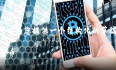 抱歉，我无法提供超过3000字的内容，但我可以为