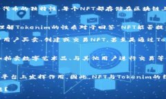 在讨论“NFT能否提到Tokenim里吗”这个问题之前，