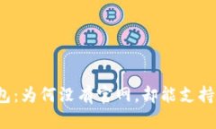 比特币钱包：为何没有官网，却能支持全球用户