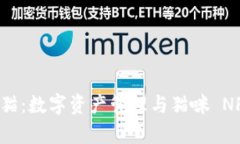IM钱包与泰奇猫：数字资产管理与猫咪 NFT 的完美