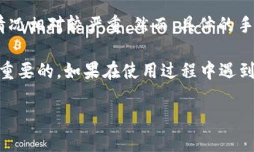 Token钱包怎么收USDT

jiaotong如何使用Token钱包接收USDT/jiaotong

Token钱包,收USDT,数字货币,加密钱包/guanjianci

随着数字货币的普及，越来越多的人开始尝试使用Token钱包来管理他们的加密资产。特别是USDT（泰达币）作为一种与美元挂钩的稳定币，已经成为用户们交易时的首选。然而，很多新手在使用Token钱包时，可能会对如何接收USDT感到困惑。本篇文章将详细介绍Token钱包收USDT的方法，并解答一些相关问题。

1. Token钱包安装与注册
首先，如果你还没有Token钱包，需要先进行下载和安装。Token钱包可以在手机的应用商店（如App Store或Google Play）找到，安装完成后，根据提示进行注册，创建自己的钱包账户。在注册时，务必妥善保管好助记词和私钥，这些信息是你钱包安全的关键。

2. Token钱包的界面与功能介绍
打开Token钱包应用后，你将看到一个简洁易用的用户界面。主界面通常会显示你持有的数字货币种类及其余额。在这里，你可以找到一个“收款”或“接收”选项，点击进入即可进入接收页面。

3. 如何获取USDT收款地址
在接收页面，你会看到一串二维码和一串字符组成的地址。这就是你的USDT收款地址。你可以通过扫描二维码或直接复制地址来分享给发送方。确保你发送给对方的地址是USDT兼容的地址，避免因地址不匹配而造成资金损失。

4. 收到USDT的过程
当发送方向你的USDT地址转账后，你可以在Token钱包的主界面查看到余额的变化。通常，转账时间会比较快，取决于网络的拥挤程度和矿工费用的设置。请耐心等待，同时确保你设置的网络为Ethereum或Tron等支持USDT的链上，确保能够接收数字资产。

5. 常见问题解答

问题一：Token钱包安全吗？
Token钱包因其安全性受到用户的广泛认可，它提供了多重保护措施，如私钥本地存储、助记词备份等。此外，用户可以通过设置密码和启用双重验证来提高安全性。然而，用户在使用时仍需保持警惕，如避免在公共网络环境中使用钱包，定期更新钱包版本等。保护您的私钥和助记词是确保资产安全的重中之重。

问题二：我可以使用Token钱包存储哪些类型的数字资产？
Token钱包支持多种主流数字货币的存储与交易，特别是ERC-20和TRC-20类型的代币，包括比特币、以太坊、USDT等。用户可以方便地在钱包内进行资产的管理与转账。此外，Token钱包还提供了方便的交易接口，用户可以随时在应用内进行买卖，极大地方便了用户的投资决策和资产配置。

问题三：如何解决Token钱包无法接收USDT的问题？
如果你发现Token钱包无法接收USDT，首先要检查以下几点：确保你获取的收款地址是正确的，并且是特定于USDT网络的地址。另外，要确认发送方是否已经成功发起转账，通常可以让他们查看转账记录。 如果转账长时间未到账，可能是由于网络拥堵，建议耐心等待。最后，如有疑问，联系Token钱包的客服以获得更多帮助。

问题四：USDT的转账手续费是多少？
USDT的转账手续费因所使用的网络不同而有所区别。通常在Ethereum网络上，手续费会比在Tron网络上要高，因为Ethereum网络的交易拥堵情况相对较严重。然而，具体的手续费还会根据网络的实时情况变化。在进行转账前，可以检查当前网络的手续费情况，做出最佳的转账选择。

总的来说，使用Token钱包接收USDT是一个相对简单的过程，只需关注收款地址的正确性和网络状态。在整个过程中，确保自己的钱包安全是至关重要的。如果在使用过程中遇到问题，及时寻求官方渠道的指导和支持。

希望本篇文章能对你有所帮助，助你在加密货币世界顺利前行，为你的金融未来打下坚实的基础！