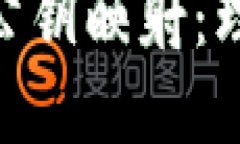 tokenim公钥映射：理解与应用
