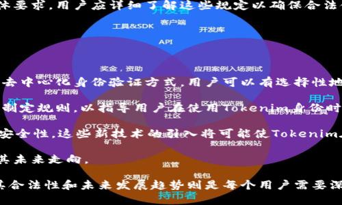 在讨论Tokenim身份名是否是真名之前，我们首先需要明确Tokenim的定义以及身份名的含义。

### Tokenim身份名的定义

Tokenim通常是指在区块链和加密货币领域中，为个人或组织提供的一种去中心化身份验证的方式。通过Tokenim，人们可以在不泄露真实身份信息的前提下进行身份认证和交易。这种机制旨在增强用户隐私，同时保持对身份的必要验证。

### 身份名与真实姓名的区别

身份名通常是用户在某个平台上选择的名称，这个名称可能并不是用户的真实姓名。用户可以自由选择一个与自己实际身份无关的名称，这样做的目的通常是保护隐私、安全性以及防止身份盗用。 

### Tokenim身份名是否是真名

因此，Tokenim身份名未必是真名。它通常是用户为了保护隐私、增强安全所选择的代号或显示名。虽然用户可以在Tokenim平台注册自己的真实姓名，但大多数情况下，用户会选择使用别名或伪名。这种选择在加密货币交易中尤为重要，因为它能保护用户的身份不被泄露。

### 使用Tokenim身份名的优势

使用Tokenim身份名可以带来许多优势，包括：

1. **隐私保护**：用户可以在进行交易、交流或其他活动时保护个人身份信息。
   
2. **安全性**：在许多情况下，使用非真实姓名可以降低身份盗用的风险。

3. **去中心化**：Tokenim通过去中心化的方式进行了身份管理，用户不再需要依赖中央机构来验证身份。

4. **自我管理**：用户可以更好地控制自己的身份信息和私人数据，通过Tokenim选择何时、如何分享个人数据。

### Tokenim身份名的应用场景

Tokenim身份名可以广泛应用于多个领域，包括：

- **金融交易**：在进行加密货币交易时，用户可以使用Tokenim身份名来保护自己。

- **社交媒体**：在社交平台上，用户可以用Tokenim身份名与别人进行交流，而不必暴露真实身份。

- **在线服务**：诸如在线购物、游戏等各种在线服务中，Tokenim身份名都可以帮助用户保护隐私。

### 相关问题探讨

#### 问题1：Tokenim如何保证用户隐私？

1. Tokenim如何保证用户隐私

Tokenim采用多种技术来保证用户的隐私安全。首先，通过区块链技术，每个身份的信息都是分散存储的，只有拥有私钥的用户能够访问相关数据。这种去中心化的存储方式减少了数据被集中管理和滥用的风险。

其次，Tokenim使用加密算法对用户数据进行加密，确保即使数据被截取也无法被轻易读取或篡改。同时，身份验证过程中的无信任模型（trustless model）使得即使在缺乏信任的环境中，用户也能进行安全的身份验证。

此外，用户可以选择在何时何地公开自己的身份信息。例如，在某个交易中，用户可以选择只显示部分信息，确保其他人在交易中无法获取到他们的真实身份。

最后，教育用户如何安全使用Tokenim也是保护隐私的重要一环。用户需要了解潜在的安全风险，并学会如何妥善保管自己的私钥和其他身份凭证。

#### 问题2：Tokenim身份名如何选择？

2. Tokenim身份名如何选择

选择一个合适的Tokenim身份名是每个用户需要认真考虑的事情。首先，用户应该确保所选名称与其实际生活或职业没有直接关联，以保护隐私。例如，使用一个完全随机生成的字母和数字组成的名称可能比用自己的真实姓名更安全。

其次，用户可以考虑使用一些容易记住的名称，这样便于在进行交易或交流时快速识别。同时，避免使用容易被模仿或恶搞的名称也是必要的，以免在网络环境中造成不必要的困扰。

此外，考虑名称的一致性也很重要。如果用户在多个平台上都使用Tokenim身份名，保持一致性可以方便他人识别和信任。换句话说，尽管旨在保护隐私，用户仍然可以通过身份名建立自己的“品牌”形象。

最后，用户也应当定期评估和更新自己的身份名，尤其是在经历某些重大变化（如职业变更）之后，以确保其身份名仍然符合当前的个人情况。

#### 问题3：Tokenim身份名的合法性问题

3. Tokenim身份名的合法性问题

Tokenim身份名的合法性问题往往和用户选择的名称及其使用方式密切相关。在某些国家和地区，用户在选择身份名和展示身份信息时需遵循法律法规。例如，使用侮辱性、种族歧视性或其他违法性质的名称可能会导致法律后果。

此外，若用户在进行交易时选择的是假身份名，在某些情况下可能违反金融监管条例，尤其是在涉及大额交易时。许多国家对加密货币交易有严格的合规要求，用户需要在选择身份名时考虑这些法律法规。

用户还需了解，尽管Tokenim旨在保护隐私，但在某些情况下（如法庭传票、调查等），隐私保护仍可能会被打破，用户的真实身份可能被揭露。因此，在使用Tokenim身份名进行交易时，用户需谨慎评估潜在的法律风险。

此外，Tokenim在其服务条款中通常会规定用户需要遵守的法律法规，这些条款往往对用户使用身份名提出了具体要求，用户应详细了解这些规定以确保合法使用。

#### 问题4：Tokenim身份名的未来发展趋势

4. Tokenim身份名的未来发展趋势

随着区块链技术的不断发展，Tokenim身份名的使用可能会不断扩展。未来，越来越多的线上服务可能会集成这种去中心化身份验证方式。用户可以有选择性地披露某些信息，创建更高效的数字身份管理方案。

此外，随着全球对隐私保护的重视，Tokenim身份名的合法性也可能会受到更多关注。各国的监管机构可能会逐步制定规则，以指导用户在使用Tokenim身份时的合规行为。类似的标准化带来便利的同时，也需要用户提高警觉。

另外，Tokenim的技术也可能会继续演进，可能会加入更多功能，例如智能合约、身份认证等，从而提升用户体验和安全性。这些新技术的引入将可能使Tokenim在身份管理领域成为更加重要的工具。

总而言之，Tokenim身份名的独特性在于其去中心化和保护隐私的优势，未来的市场需求和技术发展将共同塑造其未来走向。

综上所述，Tokenim身份名并不一定是真名，它的特性是保护用户的隐私与安全，而选择一个合适的身份名、了解其合法性和未来发展趋势则是每个用户需要深入考虑的问题。