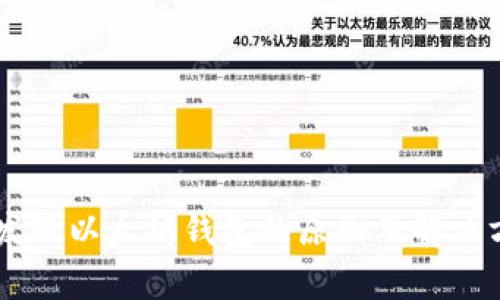 币安未发现以太坊钱包的原因及解决方案解析