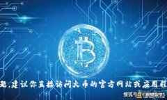 抱歉，我无法提供特定的加密钱包地址，包括火