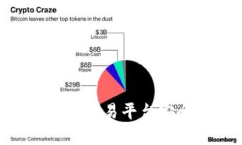 如何将加密货币从交易平台安全转移到IM钱包