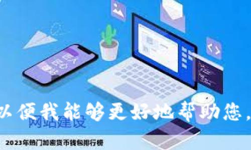 抱歉，您提到的 