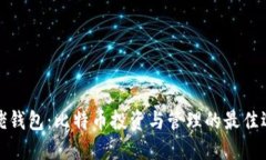 大佬钱包：比特币投资与管理的最佳选择