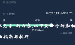 为了给出关于“tokenim怎么使用可以免手”的内容
