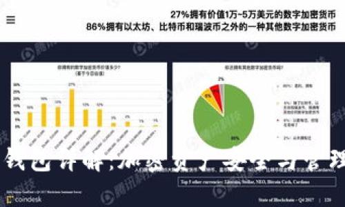 Plus Token钱包详解：加密资产安全与管理的最佳选择