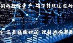 IM钱包转出USDT的详细指南与常见问题解析IM钱包