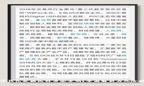 数字钱包税换比特币安全吗？全面解析与风险指南