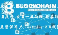    Tokenim 2.0钱包下载及使用指南：获取加密资产的