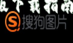 比特币钱包电脑版下载指南：简单易用的选择