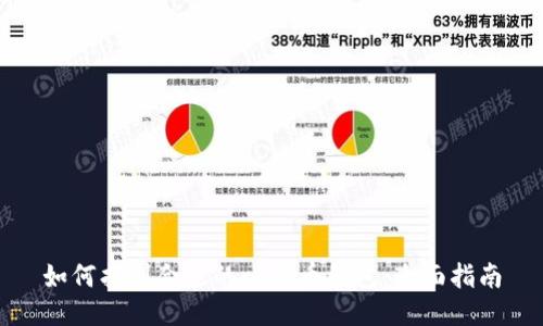如何找到合适的比特币钱包：全面指南