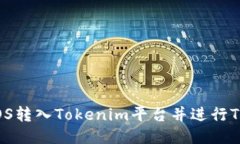 如何将EOS转入Tokenim平台并进行Token管理