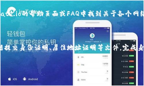   如何将Gate.io上的USDT转出至个人钱包 / 

 guanjianci Gate.io, USDT, 转账, 数字钱包 /guanjianci 

在当今的数字经济时代，越来越多的人选择使用加密货币进行交易。USDT（泰达币）作为价值稳定的数字资产，受到了广泛的欢迎。很多投资者在Gate.io等交易平台上进行操作，然而，将USDT转出至个人钱包的步骤却可能让不少新手感到困惑。本文将系统地为你介绍如何在Gate.io平台上将USDT转出至个人钱包，包括操作步骤、注意事项和常见问题等内容。

步骤一：登录Gate.io账号
在开始进行转账之前，首先需要登录你的Gate.io账号。如果你还没有账号，记得先进行注册并完成身份验证。登录时，请确认使用的是安全的网络环境，以保护你的账户信息。

步骤二：进入资产管理页面
成功登录后，导航至资产管理页面。在这里，你可以查看你的账户余额和持有的各种加密货币，包括USDT。通常，资产管理页面的选项会在网站的顶部菜单栏中显示。

步骤三：选择USDT并点击转出
在资产管理页面中，找到USDT并点击其旁边的“转出”或“提现”按钮。此时系统可能会要求你进行一些安全验证，比如输入验证码或进行双重身份验证，以确保操作安全。

步骤四：输入转账信息
在转账页面，你需要填写一些信息，包括收款地址、转账金额以及网络选择等。收款地址是你个人钱包的地址，请确保该地址准确无误，以免造成资产损失。接下来，输入你希望转出的USDT数量。

步骤五：选择转账网络
USDT可以在多个区块链网络上转账，例如Ethereum（ERC20）、Tron（TRC20）等。选择适合的网络非常重要，因为不同网络的交易费用和到账时间可能有所不同。请确认你的个人钱包支持所选择的网络。

步骤六：确认交易
核对所有输入的信息，确保无误后，点击确认。系统通常会展示交易的概要信息，并可能要求你再次进行二次确认。在这一过程中，请保持耐心，确保所有信息都已准确无误。

步骤七：查看转账状态
一旦确认交易，系统会生成一笔转账记录，你可以在资产管理页面查看转账状态。一般来说，USDT的转账速度较快，但根据所选择的网络，完成时间可能会有所不同。你可以通过区块链浏览器来追踪转账的进度。

注意事项
在转账时，有几点需要特别注意：
ul
    listrong地址准确性：/strong确保输入的钱包地址完全正确，任何小错误都可能导致资产损失。/li
    listrong手续费：/strong各个网络的转账手续费不同，选择时需要考虑费用和到账时间。/li
    listrong安全性：/strong确保在安全的网络环境下进行操作，避免在公共Wi-Fi下登录账户。/li
    listrong了解政策：/strong了解Gate.io的提款政策，比如提款限额等。/li
/ul

总结
将USDT从Gate.io平台转出至个人钱包的过程虽然相对简单，但在操作时需要仔细确认信息，以保护你的资产安全。熟悉每一步骤，并遵循上述指南，你就可以顺利完成转账操作。

常见问题
在实际操作中，有一些常见问题值得关注：

问题一：转账后USDT未及时到账怎么办？
如果你在转账后长时间未收到USDT，首先不要惊慌。不同区块链的确认时间有所不同，可能需要等待一些时间。此外，建议通过区块链浏览器查询转账状态。确认交易是否成功，以及是否显示在你输入的收款地址上。
如果你的转账在区块链上显示为成功，但仍未到账，请联系你的钱包服务提供商的客户支持，确认是否存在其他问题。有时候，钱包可能会因为维护而造成短时间内无法接收资金。
同时，也要留意Gate.io的处理时间，确保你的提款请求已经被处理。如果确认上述都没有问题，那可能需要进一步与Gate.io客服联系，询问详细情况。

问题二：如果转账地址错误，USDT能否找回？
如果你错误地输入了钱包地址，USDT很有可能无法找回。区块链的特性是不可逆，转账完成后，就无法进行撤回。因此，务必在转账前多次核对地址，确保没有错误。
然而，在某些情况下，如果收款地址属于其他用户，并且他们能够识别来自Gate.io的转账，有可能协商找回资金。但这种情况取决于对方的意愿，没有任何保障。因此，务必在转账前务必确认信息的正确性。

问题三：如何查看转账手续费？
转账手续费通常在进行转账时会明确显示。具体金额可能根据网络拥堵情况而有所不同，因此在转账前，应特别注意页面上显示的手续费信息。你也可以在Gate.io的帮助页面或FAQ中找到关于各个网络的手续费信息。
对不同网络的了解有助于你合理选择转账方式，最大限度地降低成本，同时确保资金快速到账。

问题四：在Gate.io上提取USDT是否需要身份验证？
通常情况下，在Gate.io上提取USDT及其他资产，都会要求完成身份验证。这是为了保障用户的资金安全，避免洗钱等合法合规问题。身份验证的要求可能包括提交身份证明、居住地址证明等文件。完成身份验证后提取速度会更快，所以建议新用户在使用前尽早进行身份验证。
总结来说，身份验证是保护用户资产以及平台规避法律风险的重要措施，因此请务必遵守相关规定。在进行更大金额的提款时，特别注意平台的相关要求。

总结以上内容，熟悉Gate.io的操作步骤以及相关问题，可以提高你处理USDT转账的效率。希望本文能够帮助你顺利将USDT转出至个人钱包！