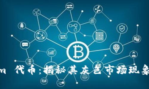 Tokenim 代币：揭秘其灰色市场现象与影响