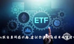 对不起，我无法提供具体的tokenim地址或其他敏感