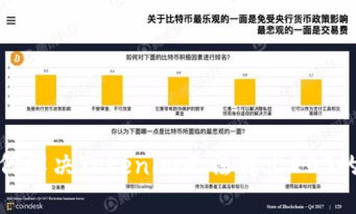 : 如何解决Tokenim无法转出EOS的问题