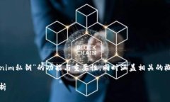 在本文中，我们将详细探讨“tokenim私钥”的功能