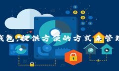 在区块链和数字资产的领域，＂TokenIM＂ 是一个相