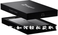 : im钱包闪贷app下载：如何轻松获取贷款，提升财