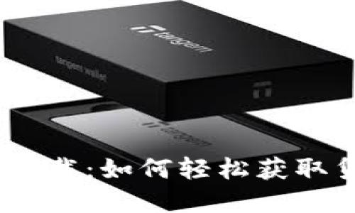 : im钱包闪贷app下载：如何轻松获取贷款，提升财务自由