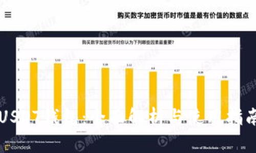 USDT钱包：全面解析与使用指南