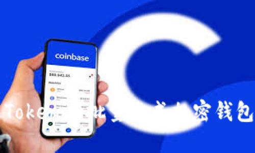 如何通过Tokenim批量生成加密钱包的全指南