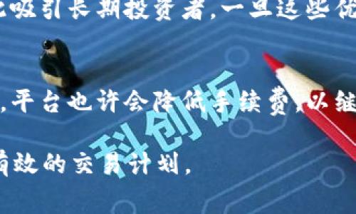 TokenIM手续费解析：谁来承担交易费用？
TokenIM, 手续费, 交易费用, 加密货币/guanjianci

随着区块链技术和加密货币的迅速发展，TokenIM等去中心化交易平台也越来越受到投资者的关注。对于许多交易者来说，交易手续费的承担问题是一个重要的话题。在这篇文章中，我们将深入探讨TokenIM的手续费结构，以及在交易过程中谁来承担这些费用。

什么是TokenIM？
TokenIM是一个基于区块链技术的去中心化交易平台，为用户提供数字货币的交易服务。与传统的中心化交易所不同，TokenIM利用智能合约技术，保证交易的透明性和安全性。平台上支持的加密货币种类繁多，为用户提供了丰富的投资机会。

TokenIM的手续费结构
在TokenIM平台上，手续费主要包括交易手续费和提现手续费。交易手续费是指在进行数字货币交易时，平台收取的费用，提现手续费则是用户将数字货币转换为法币或转账至其他钱包时所需支付的费用。

具体来说，TokenIM的交易手续费一般是以交易金额的一定百分比来计算的，大多数情况下，这个费率在0.1%到0.5%之间。此外，提现费用则会根据不同的加密货币及其市场价格波动而有所不同。为了提升用户体验，TokenIM还可能在特定的 promotional 活动中降低手续费或免除部分费用。

谁来承担TokenIM的手续费？
在TokenIM上，用户在进行交易时，所产生的手续费通常由交易的买入者或卖出者自行承担。这意味着，如果您是卖方，当其他用户购买您的加密货币时，您将承担一定比例的手续费；相反，作为买方，您在完成交易后会看到账户中扣除了相应的手续费。

这种模式在加密货币领域是相对常见的，由于去中心化交易平台希望保持用户的灵活性和自主权，因此让用户自行承担手续费是一个合适的选择。同时，这种做法也能够减轻平台的运营负担，促进交易量的增长。

如何减少TokenIM的手续费负担？
虽然手续费是不可避免的，但用户仍然可以通过一些方法来降低自身在TokenIM上的手续费支出。首先，用户可以选择在手续费相对较低的时间段进行交易，例如交易高峰时段外的时段。其次，定期关注TokenIM的公告及情报，利用平台推出的促销活动，从而减免或降低手续费。在某些情况下，用户还可以通过增加交易量来获取更低的手续费费率。

总结
总体而言，TokenIM的手续费主要是由用户自行承担，包括交易手续费和提现手续费。尽管手续费是参与加密货币交易时的一项重要考虑因素，但通过合理规划和适当的策略，用户能够有效降低与交易相关的费用。

常见问题

1. TokenIM的手续费结构为何如此重要？
手续费结构在数字货币交易中扮演着关键的角色，对于交易者而言，手续费直接影响其投资成本和收益。在TokenIM这样的去中心化交易平台中，手续费的形式和透明度能够帮助用户更好地理解交易的附加成本。例如，手续费的高低直接影响到交易决策的制定，用户会倾向于选择手续费低廉的平台，以提高盈利的可能性。在很多时候，终端用户可能会因为未提前了解手续费的详细信息而导致投资损失。因此，了解TokenIM的手续费结构将不仅有助于用户交易策略，还能够促进平台的用户留存率和活跃度。

2. 如何选择合适的交易时间以降低手续费？
选择合适的交易时间对于降低手续费至关重要。一般而言，在市场活动较低的时间段成交费会相对较低。常见的策略包括避免在市场开放初期及关闭前夕进行交易，因为这时候需求极为旺盛，手续费通常会因此提高。此外，用户还可利用平台公布的交易指标，观察每周或每月的成交量数据，从而找出那些手续费较低的时段。逐步积累这些经验之后，用户将能够制定出更为精准的交易时间策略，为降低手续费开销提供支持。

3. TokenIM是否会推出更具竞争力的手续费政策？
随市场竞争的加剧，TokenIM可能会考虑推出具有竞争力的手续费政策以吸引更多用户。良好的手续费政策能够有效刺激交易量，确保平台的活跃度和流动性。例如，推出积分方案或量化优惠，使得交易活跃用户可以享受更低的手续费，以此吸引长期投资者。一旦这些优惠政策落实，用户将在TokenIM的交易体验中感受到实际的收益和优势，从而提高服务的使用频率与忠诚度。

4. TokenIM的手续费是否会随市场波动而调整？
市场经济是动态的，因此TokenIM所收取的手续费也有可能根据市场行情的变化而进行适当调整。例如，某一特定时期内加密货币交易活跃度较高，那么平台可能会因用户数量激增和流动性高而微调手续费。相反，在市场较为冷清的情况下，平台也许会降低手续费，以继续吸引用户。因此，交易者需要经常关注TokenIM平台发布的相关通知，适时调整自己的交易策略，确保在市场波动中降低手续费带来的影响。

通过以上的分析，可以看出TokenIM手续费的承担主要由交易双方共同负责。在加密货币交易中，了解手续费结构及相关策略对成功交易具有重要意义。希望本文的讨论能够帮助您更好地理解TokenIM平台的手续费问题，从而制定出更为有效的交易计划。