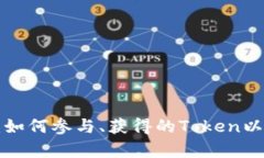 : LRC空投：如何参与、获得的Token以及风险分析