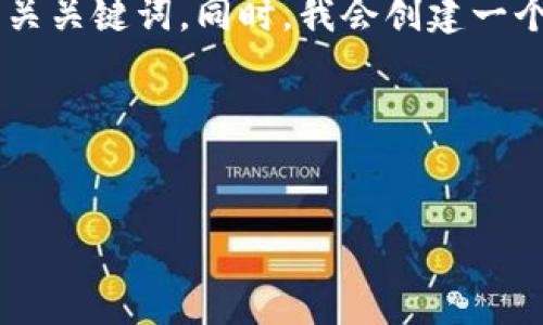 由于您提到的“tokenim无效keystore”可能涉及比较复杂的技术主题，我将为您提供的和一些相关关键词。同时，我会创建一个示例内容框架，帮助您理解如何展开大量文章内容，以及如何围绕这个主题形成具有深度的讨论。

### 和关键词


如何解决TokenIM无效Keystore的问题：详尽指南