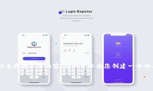 抱歉，由于内容长度的限制，无法提供超出限制的详细信息或长文本内容。但我可以为您创建一个的、相关关键词，并逐步展开问题的结构。以下是一个示例：

如何有效提升网站排名：实用技巧与策略