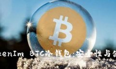 详解TokenIm BTC冷钱包：安全性与使用指南