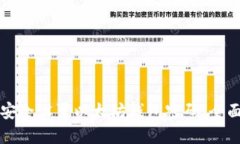 如何安全设置以太坊钱包密码：全面指南