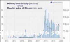 如何注册Tokenim：详细步骤与指南